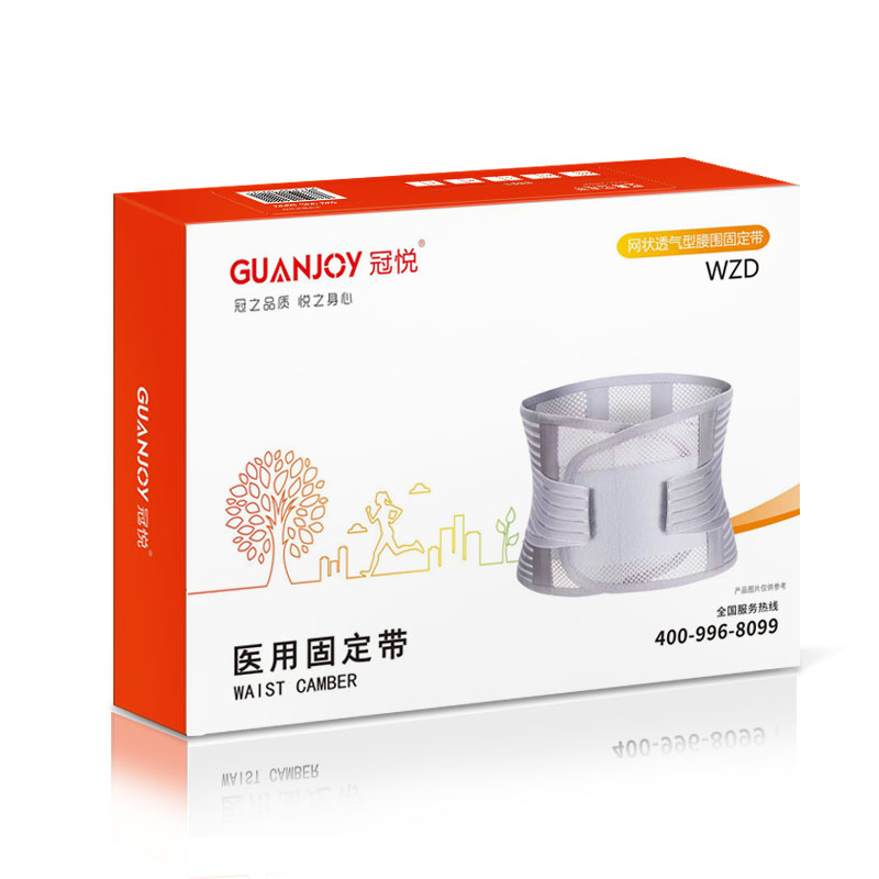 冠悅網(wǎng)狀透氣型腰圍固定帶